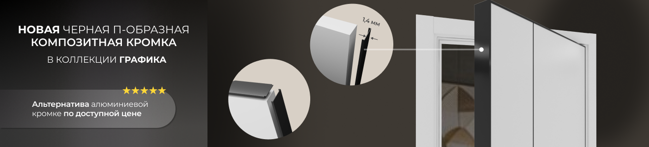 БаннерКромка